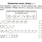 Все, что должен знать дошкольник при поступлении в 1 кл. Рабочая тетрадь для развития математических представлений