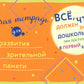 Все, что должен знать дошкольник при поступлении в 1 кл. Рабочая тетрадь для развития зрительной памяти
