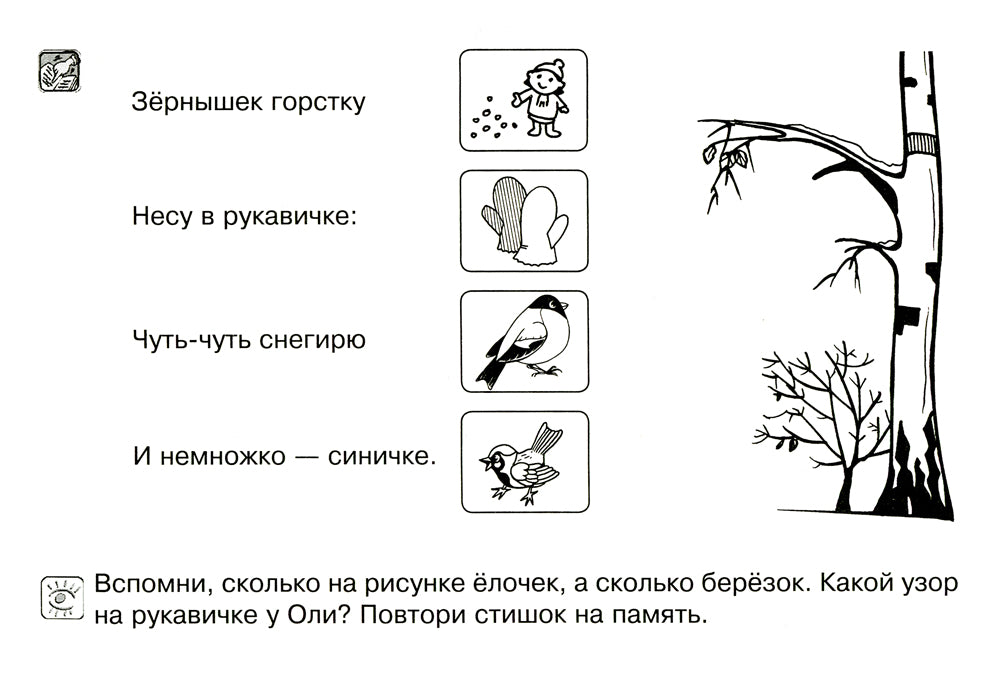 Все, что должен знать дошкольник при поступлении в 1 кл. Рабочая тетрадь для развития зрительной памяти