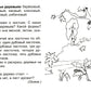 Все, что должен знать дошкольник при поступлении в первый клас. Рабочая тетрадь для развития внимательности и речи.