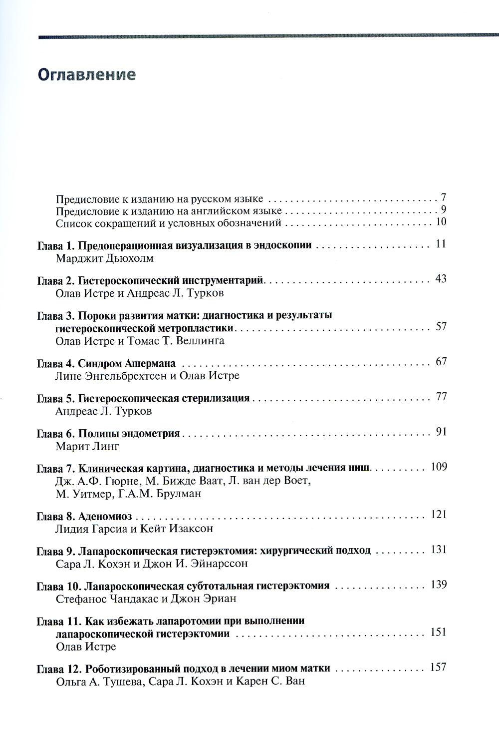 Мини-инвазивная гинекологическая хирургия