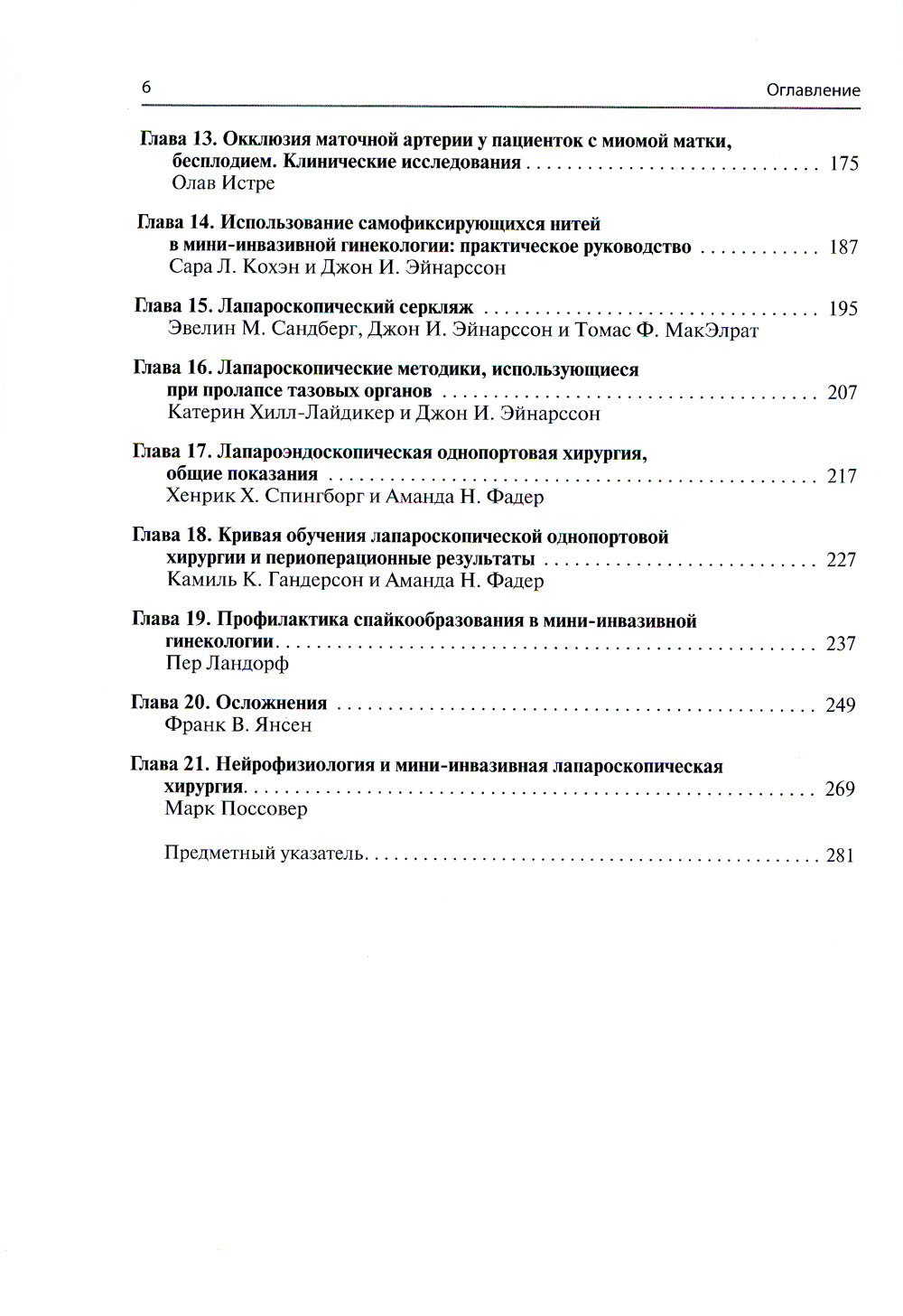 Мини-инвазивная гинекологическая хирургия