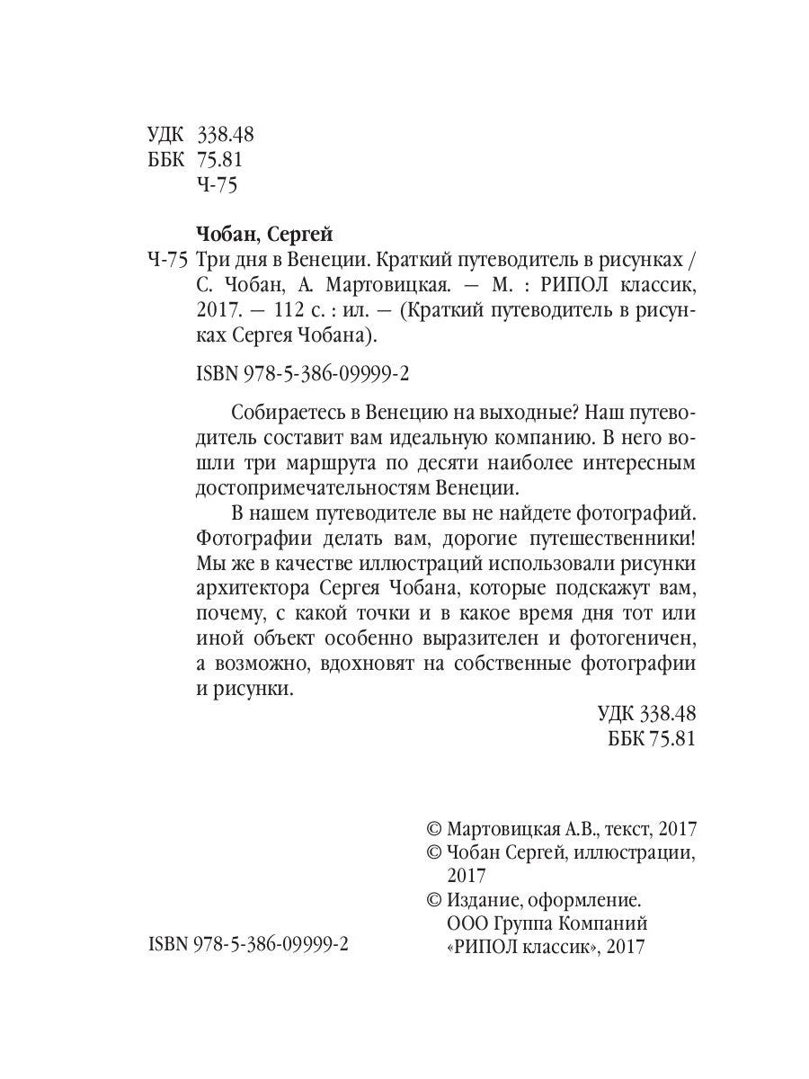 Три дня в Венеции. Краткий путеводитель в рисунках