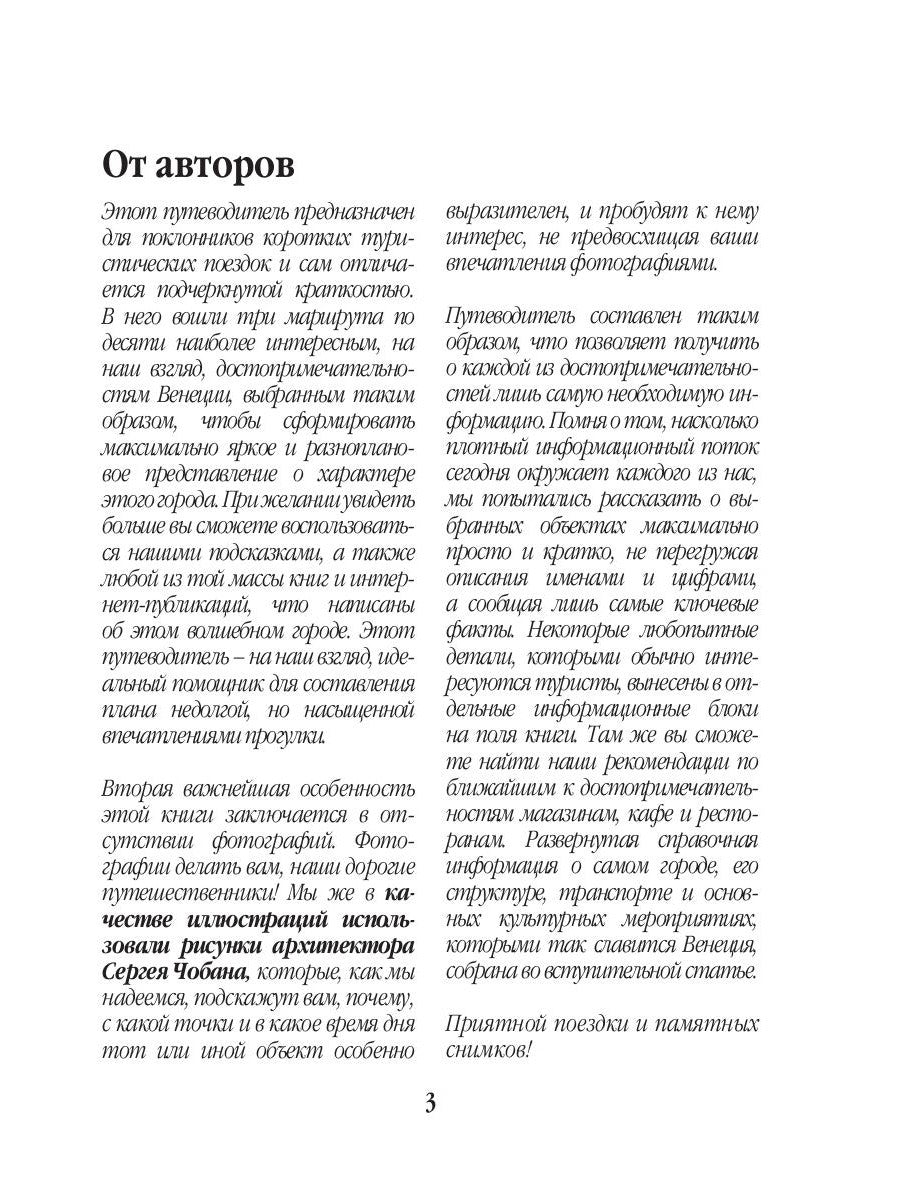 Три дня в Венеции. Краткий путеводитель в рисунках