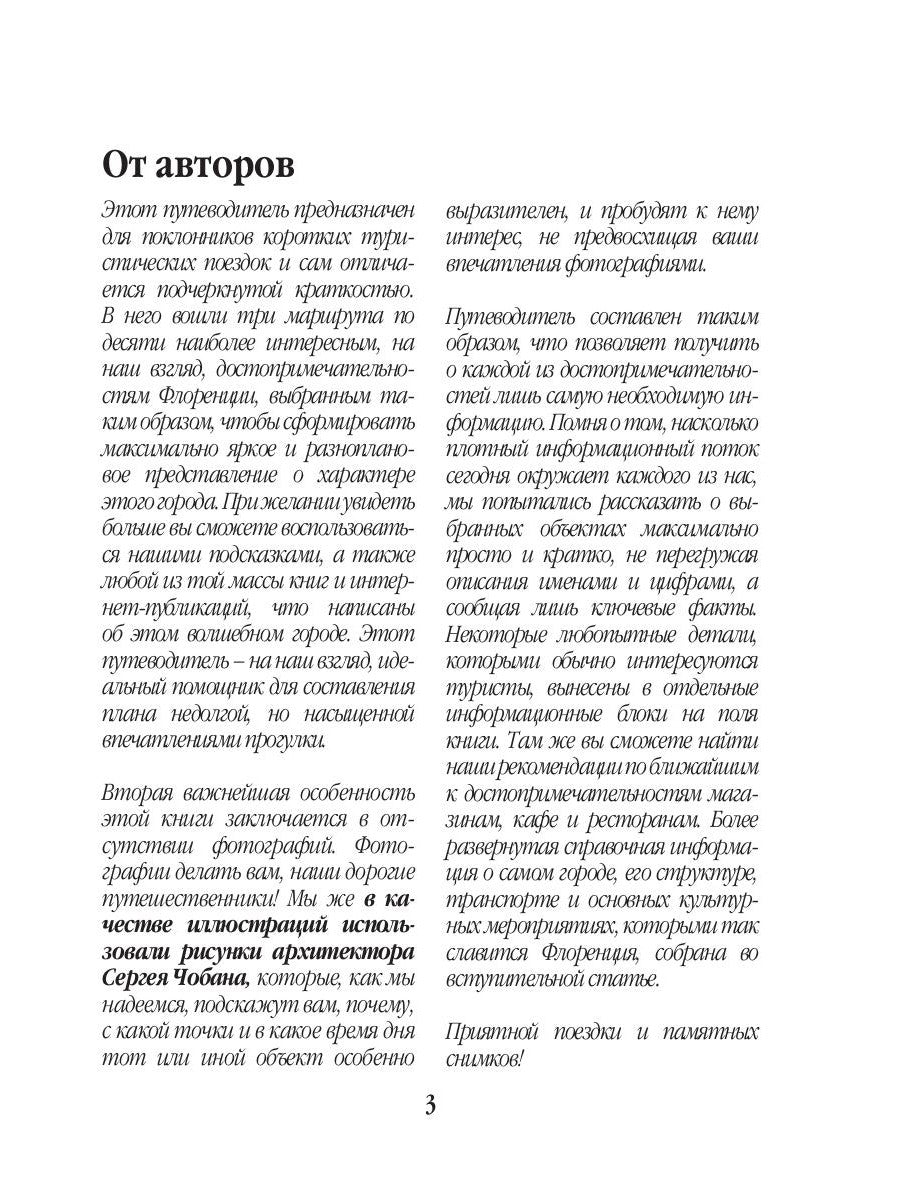 Три дня во Флоренции. Краткий путеводитель в рисунках