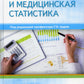 Информатика и медицинская статистика