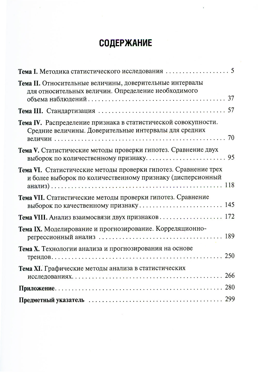 Информатика и медицинская статистика