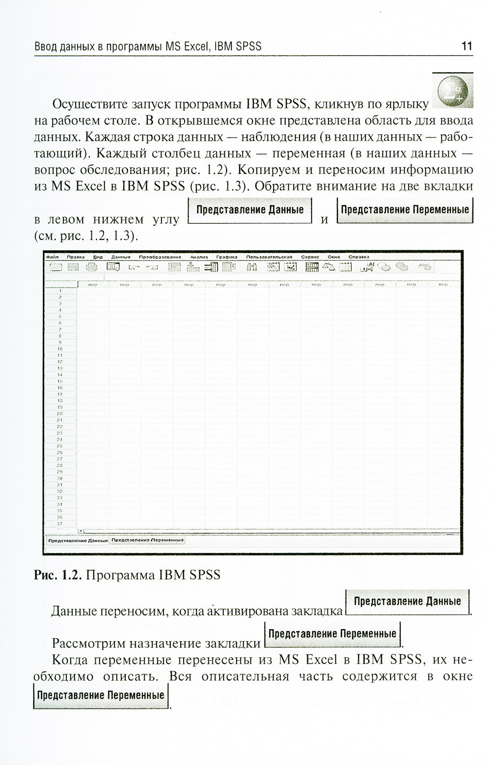 Информатика и медицинская статистика