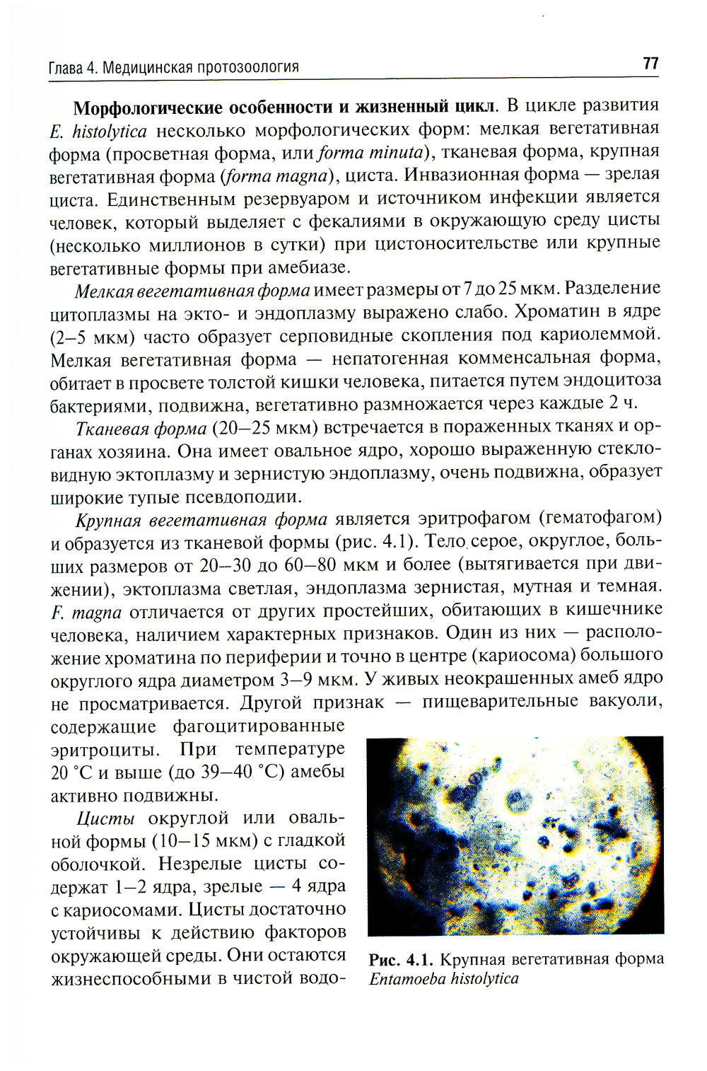 Медицинская паразитология. Учебное пособие