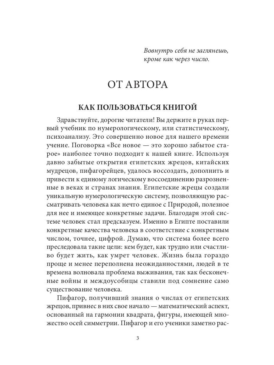 Даты и судьба. Большая книга нумерологии. От нумерологии - к цифровому анализу (пер.)