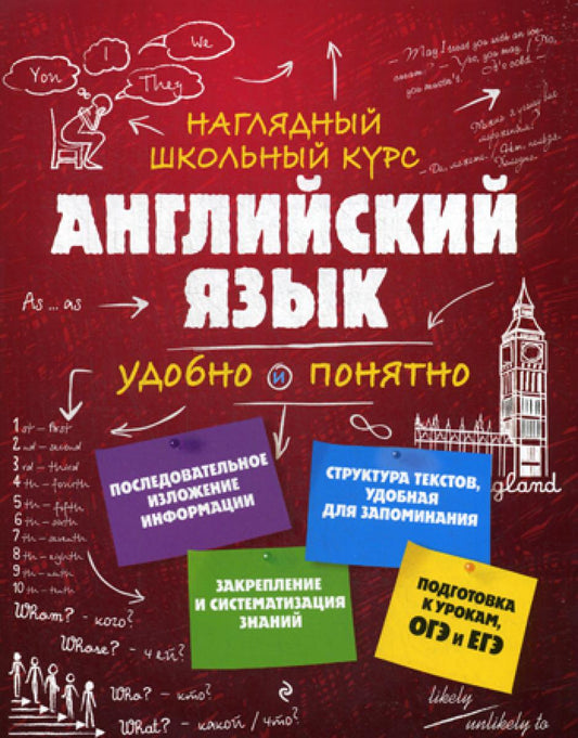 Английский язык