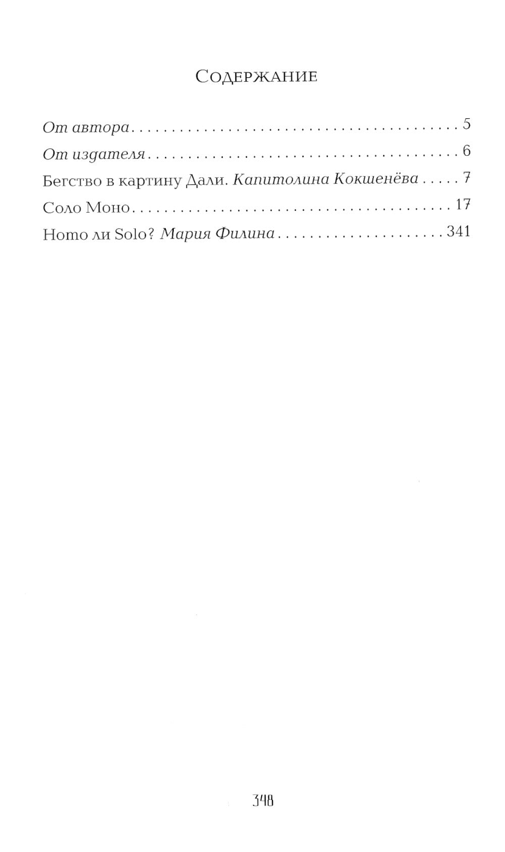 C'est Mono. Путешествие сознания пораженца