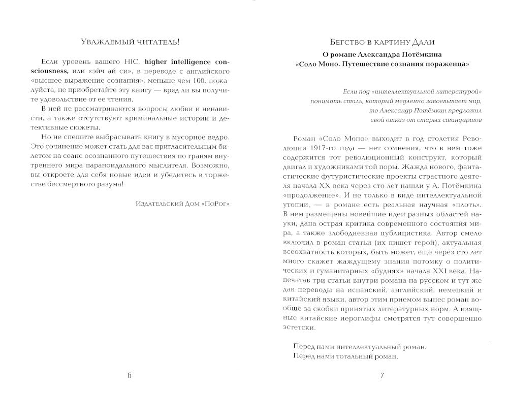 C'est Mono. Путешествие сознания пораженца