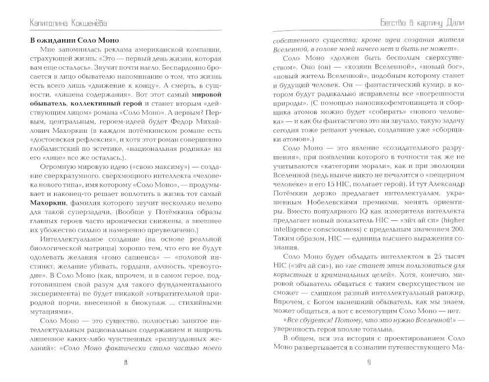 C'est Mono. Путешествие сознания пораженца