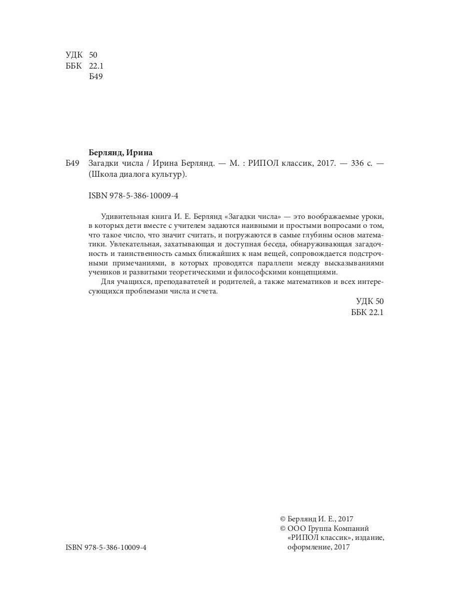 Загадки числа