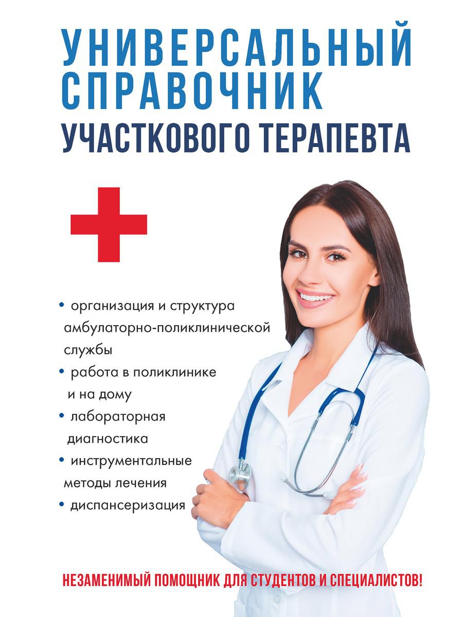 Thérapie universelle