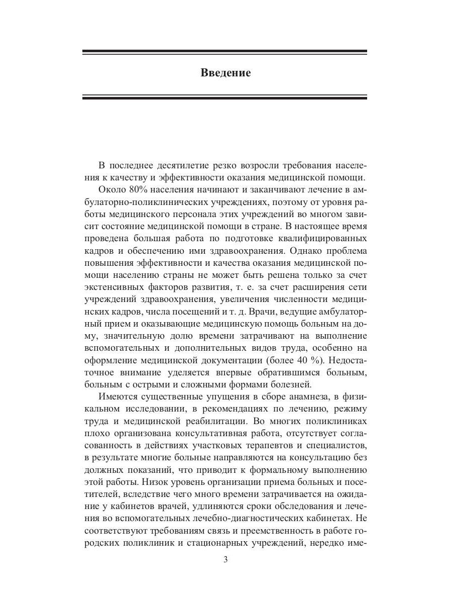 Thérapie universelle