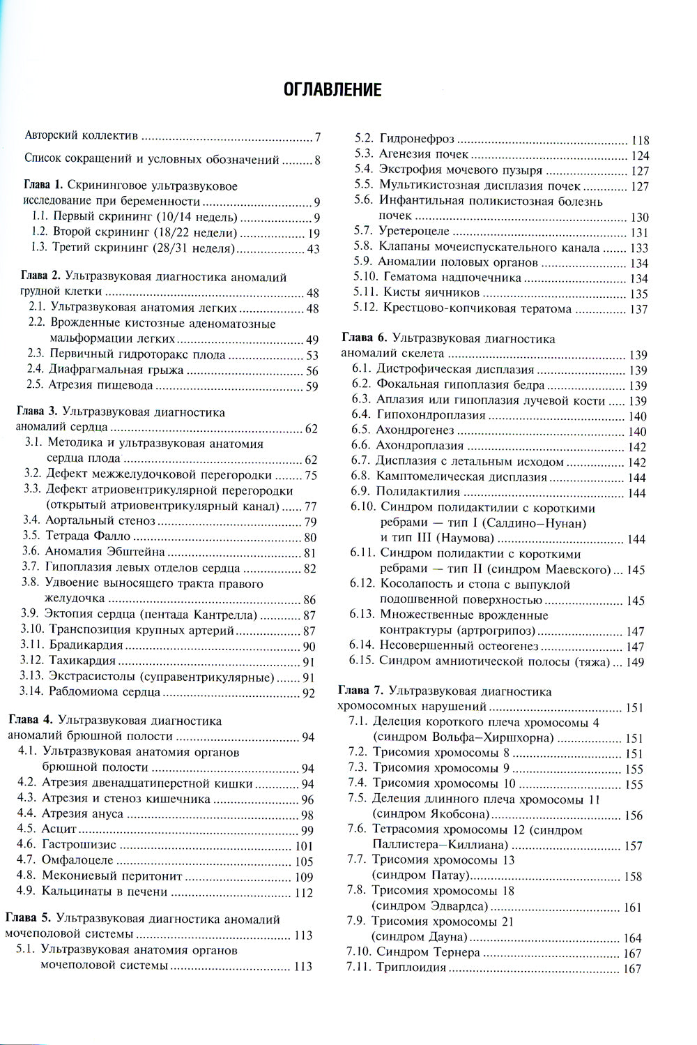 Практическая ультразвуковая диагностика: Руководство для врачей. В 5 т. Т. 4. Ультразвуковая диагностика в акушерстве