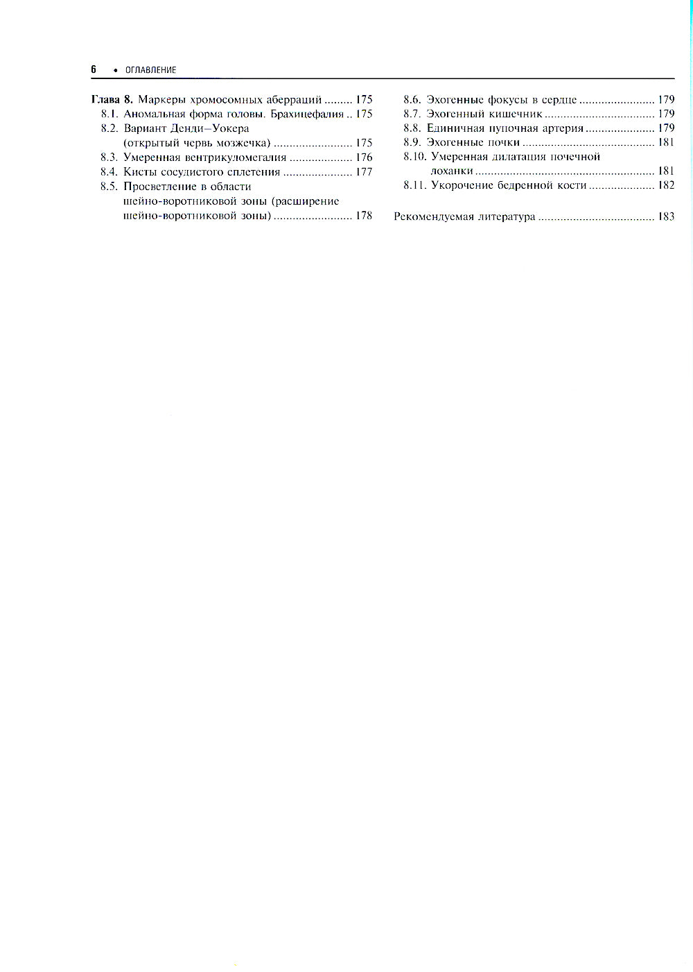 Практическая ультразвуковая диагностика: Руководство для врачей. В 5 т. Т. 4. Ультразвуковая диагностика в акушерстве