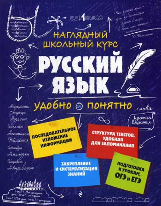 Русский язык