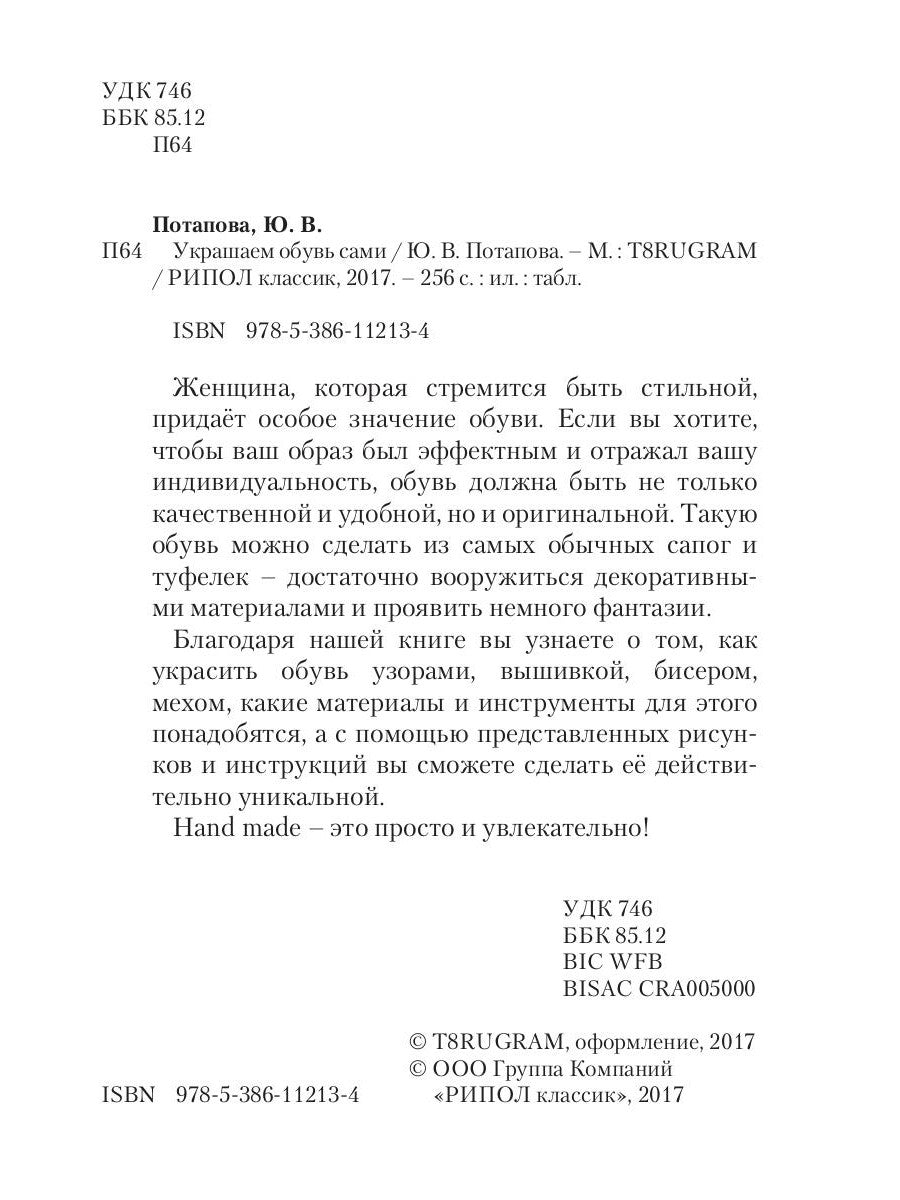 Украшаем обувь сами