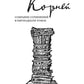 Coût du logement : В 15 т. Т. 7: Литературная критика. 1908-1915