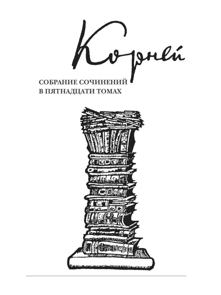 Coût du logement : В 15 т. Т. 7: Литературная критика. 1908-1915