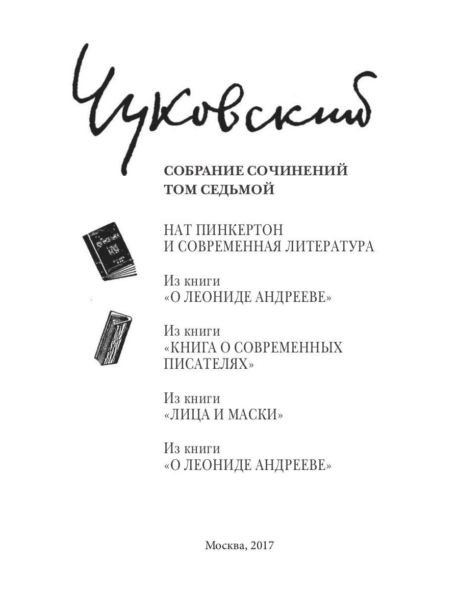 Coût du logement : В 15 т. Т. 7: Литературная критика. 1908-1915