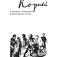 Собрание сочинений: В 15 т. Т. 9: Люди и книги