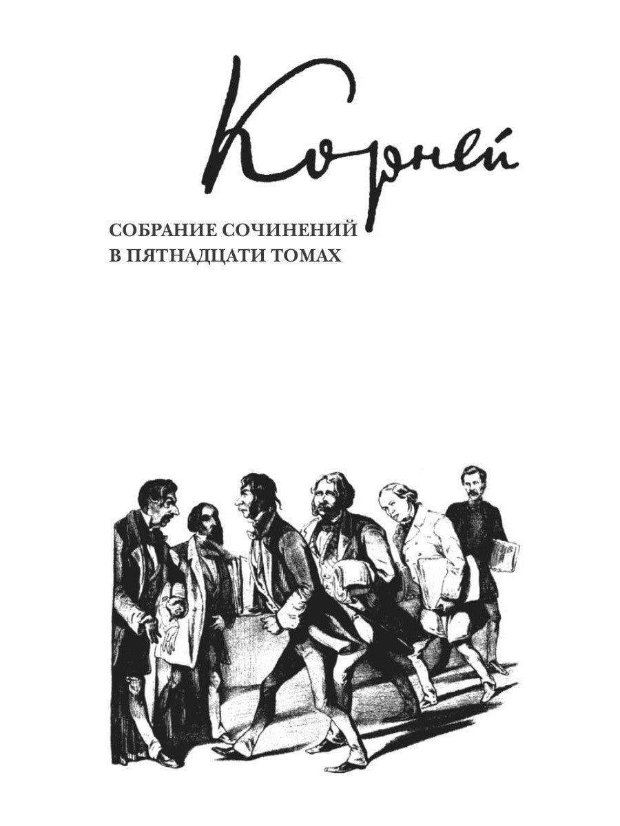 Собрание сочинений: В 15 т. Т. 9: Люди и книги