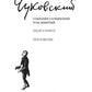 Собрание сочинений: В 15 т. Т. 9: Люди и книги
