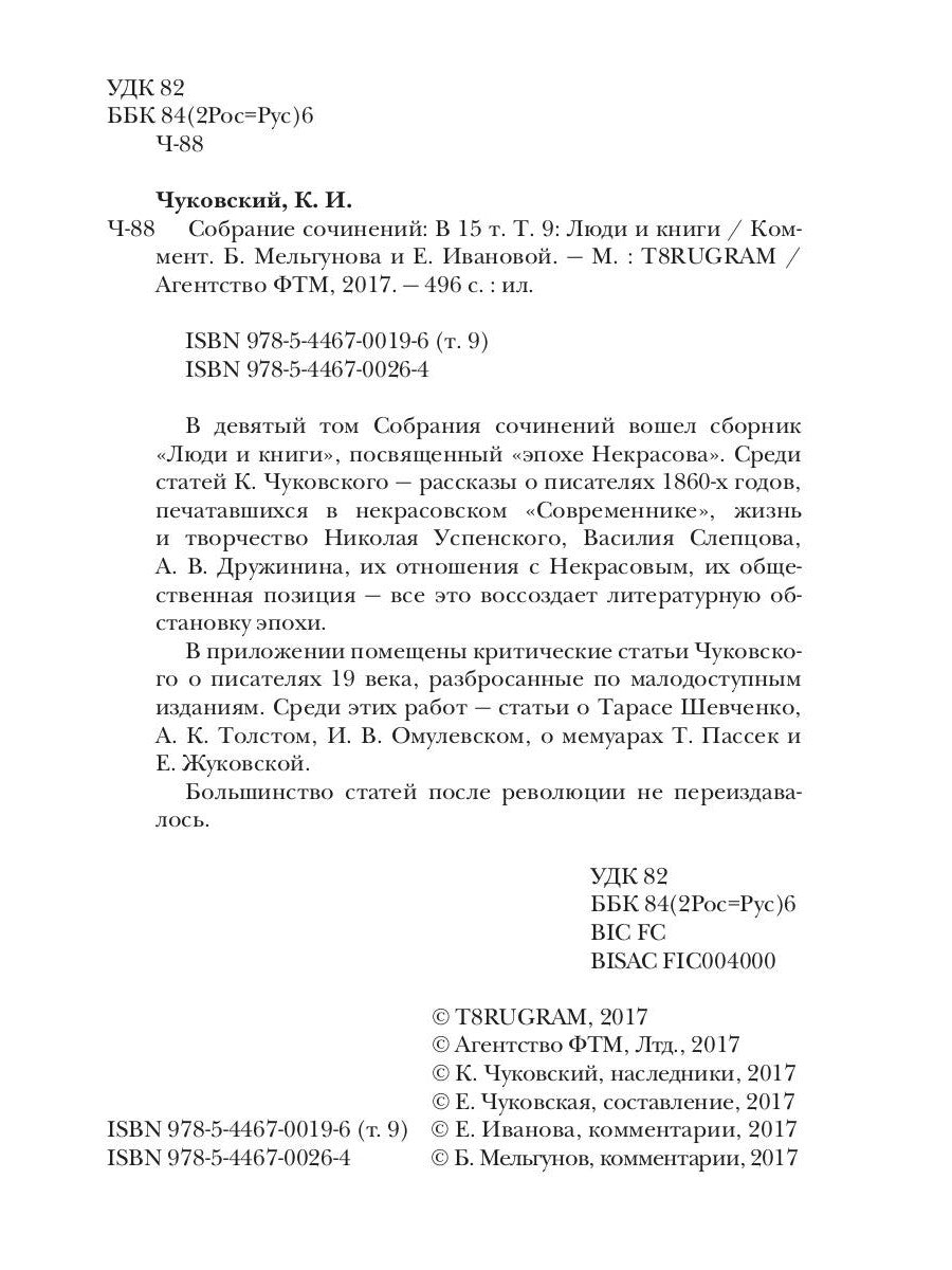 Собрание сочинений: В 15 т. Т. 9: Люди и книги