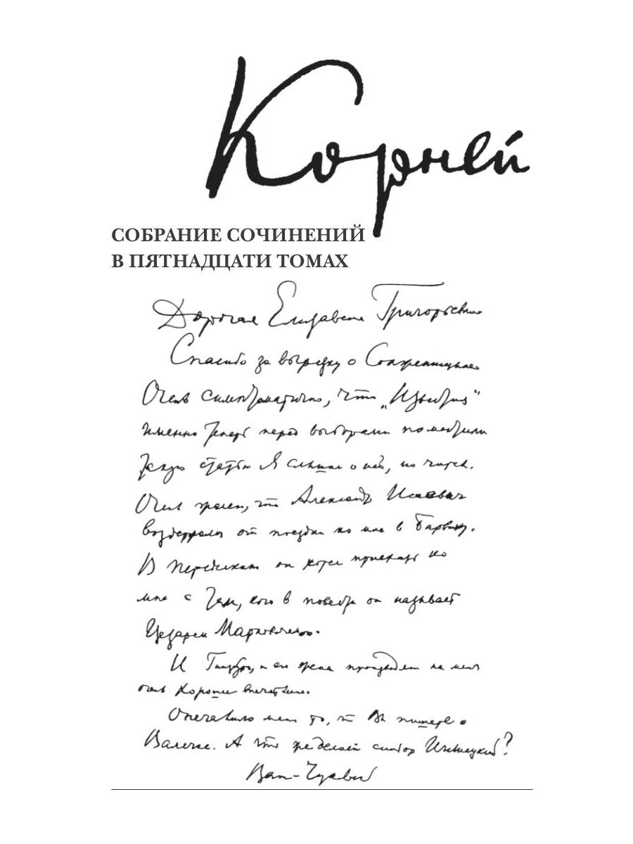 Собрание сочинений: В 15 т. Т. 15: Письма (1926–1969)