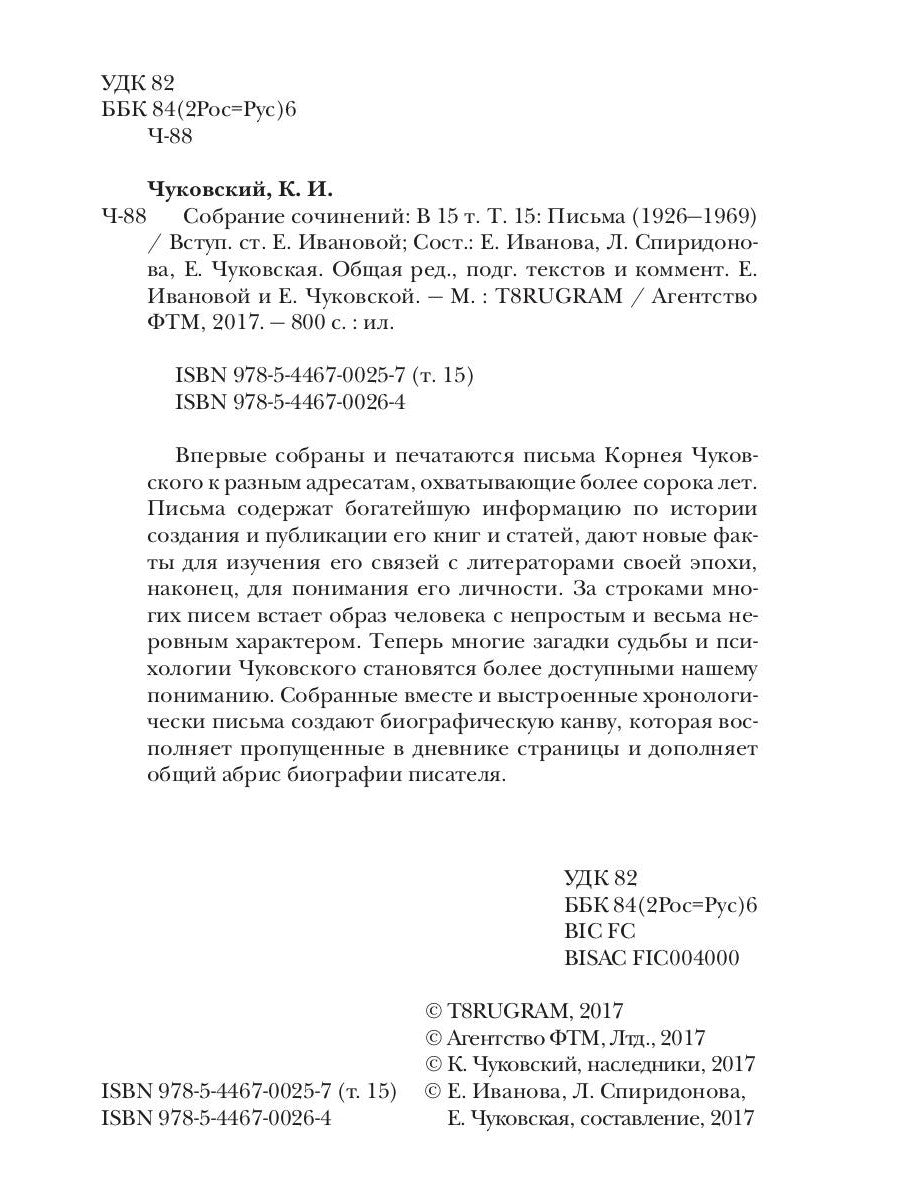 Собрание сочинений: В 15 т. Т. 15: Письма (1926–1969)