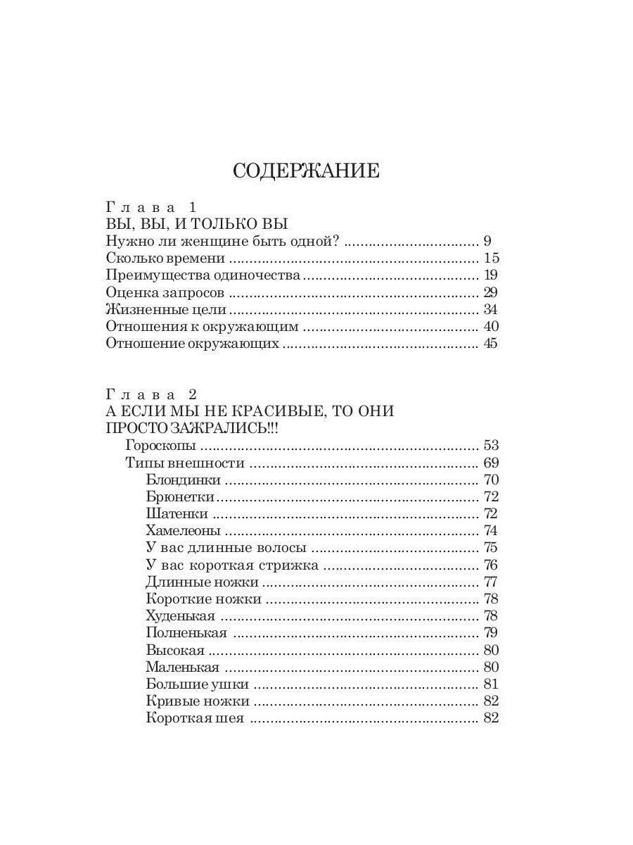 Настоящая женщина