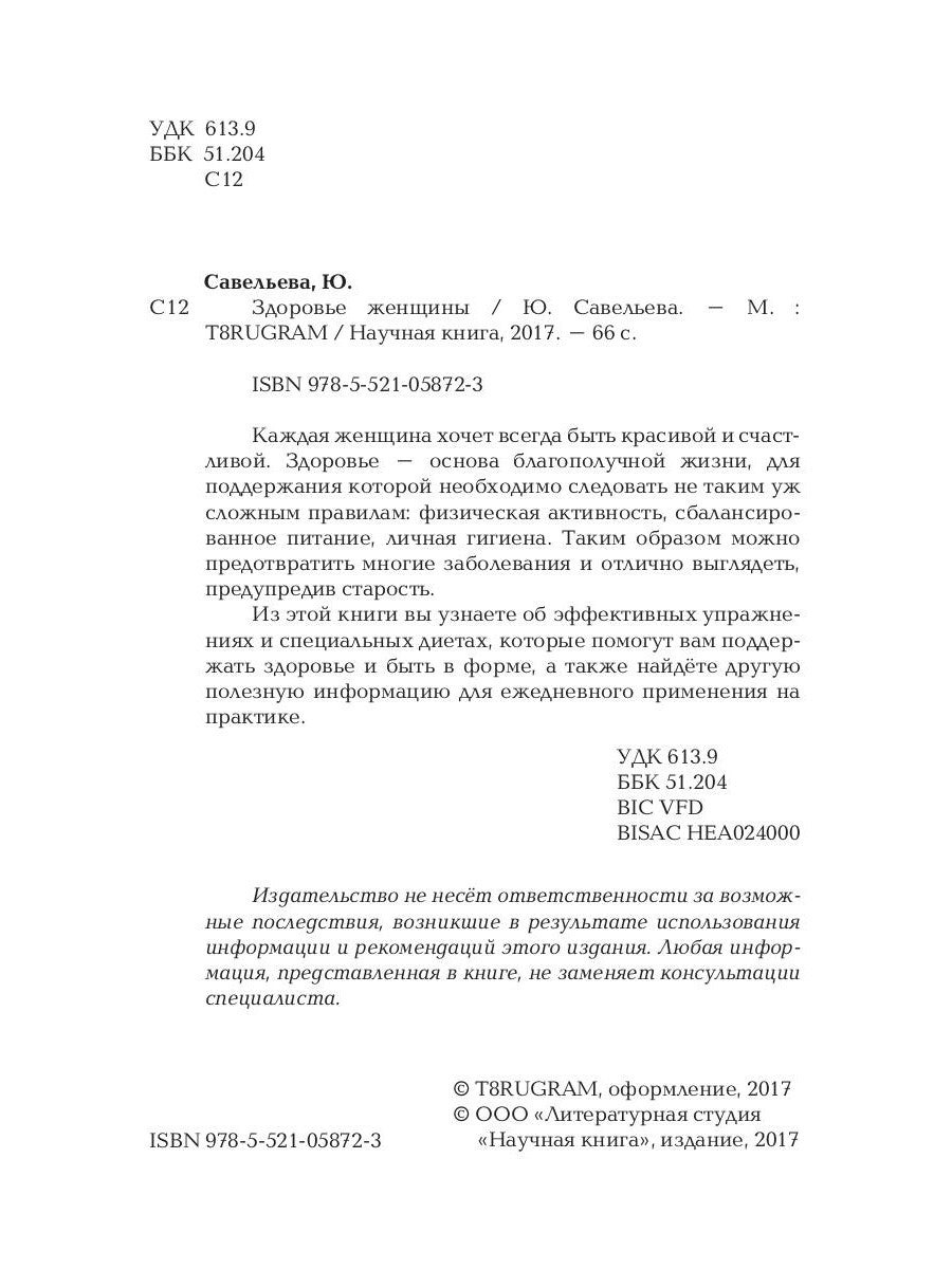 Здоровье женщины