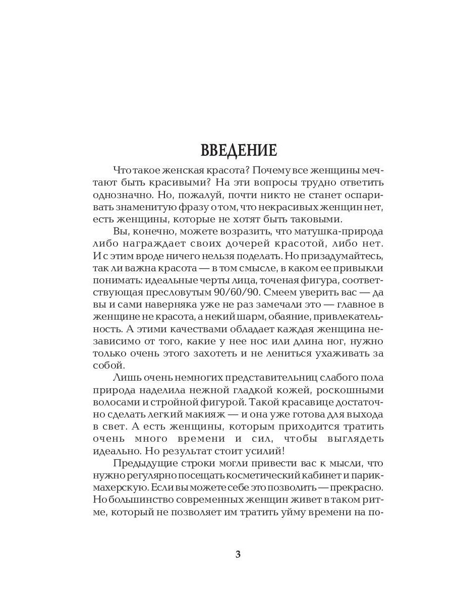 Стань для него божеством!