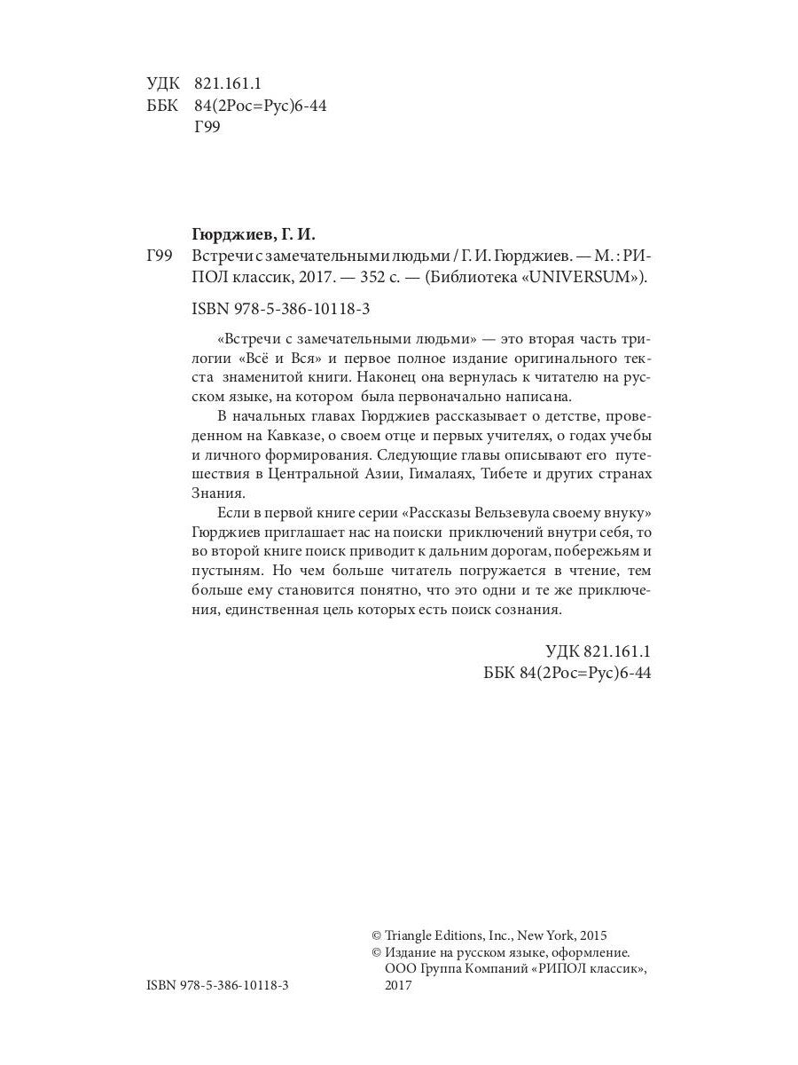 Встречи с замечательными людьми