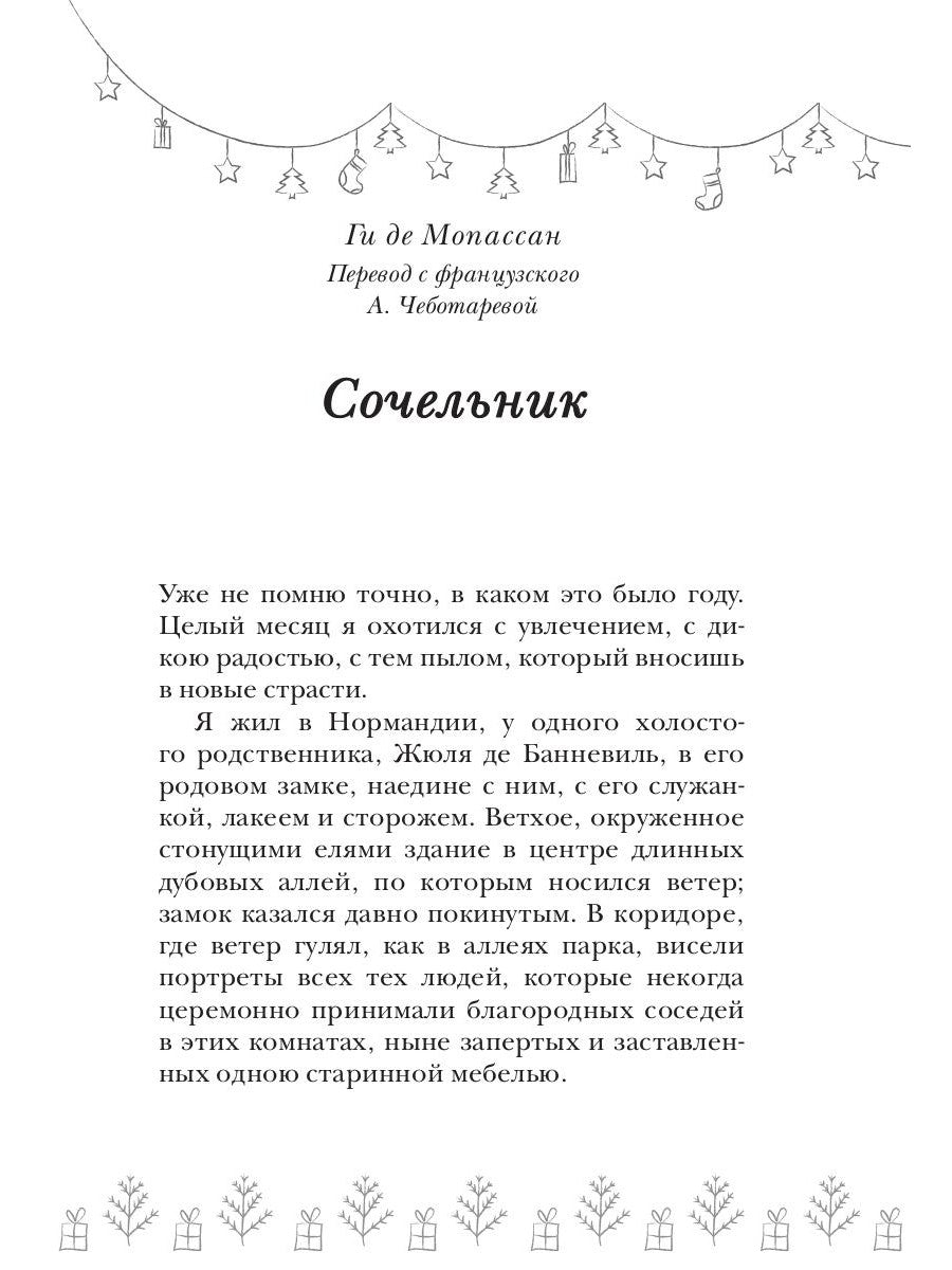 Рассказы зарубежных писателей