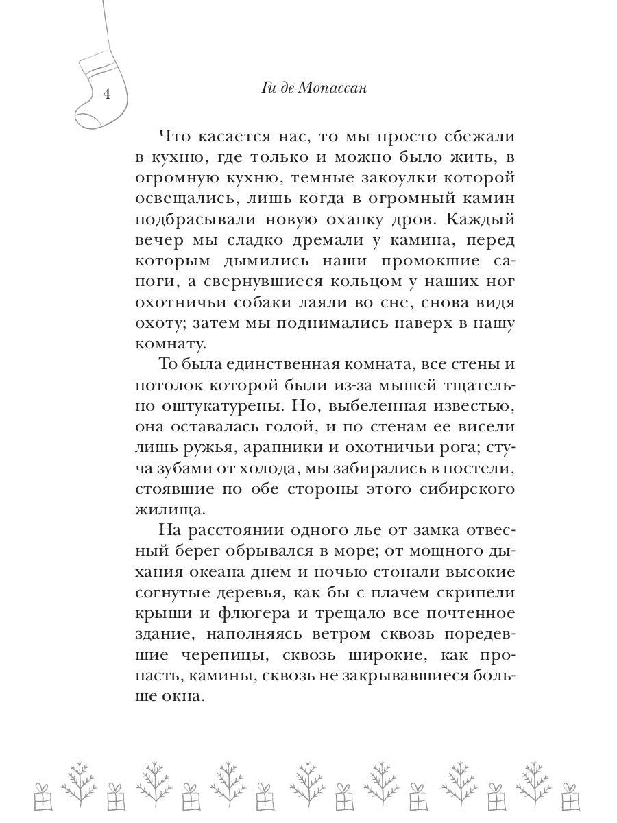 Рассказы зарубежных писателей