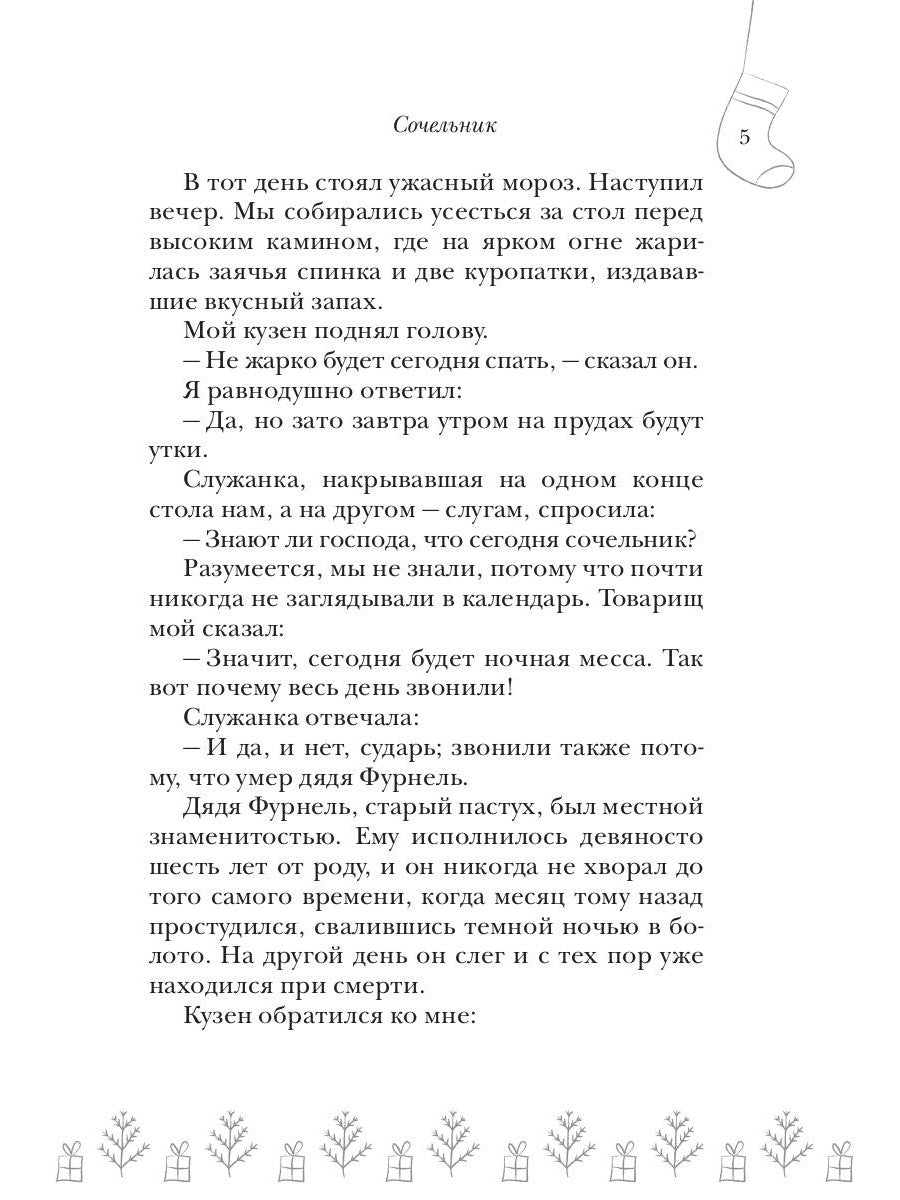 Рассказы зарубежных писателей