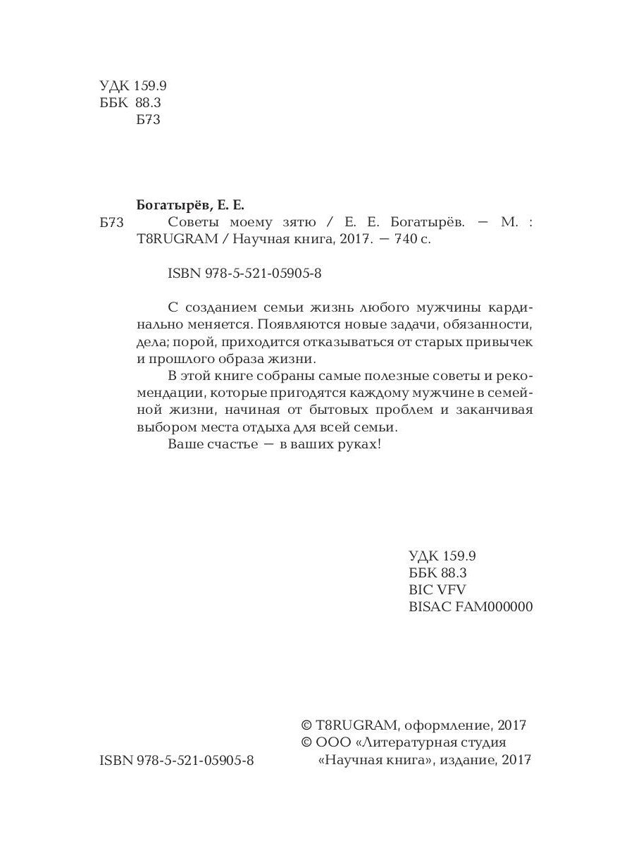 Советы мои зятю