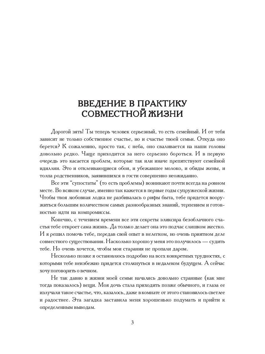 Советы мои зятю