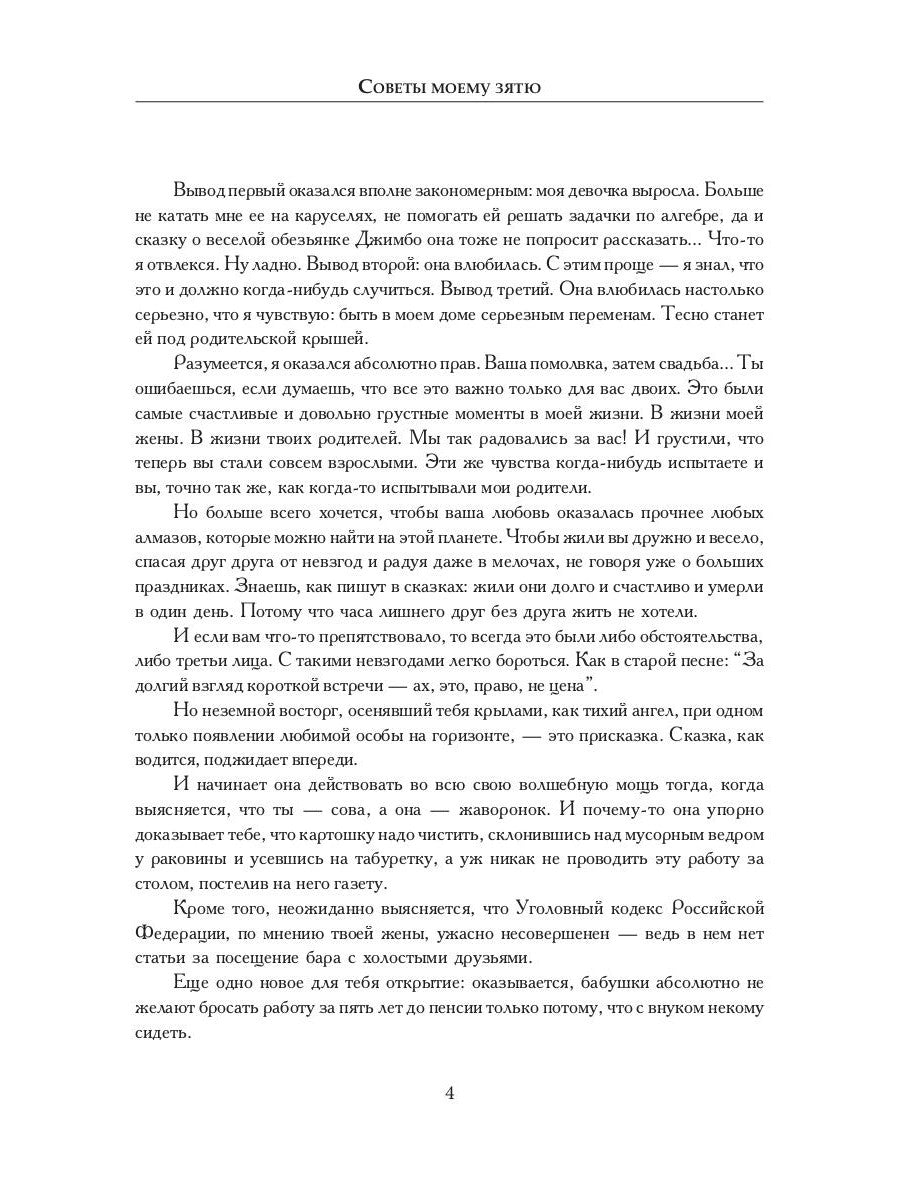 Советы мои зятю