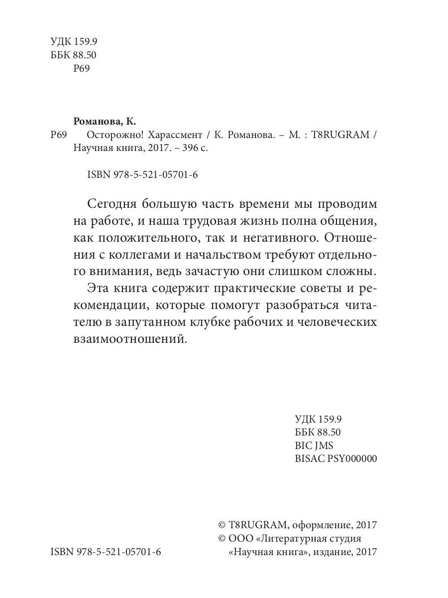 Bien sûr ! Harcèlement