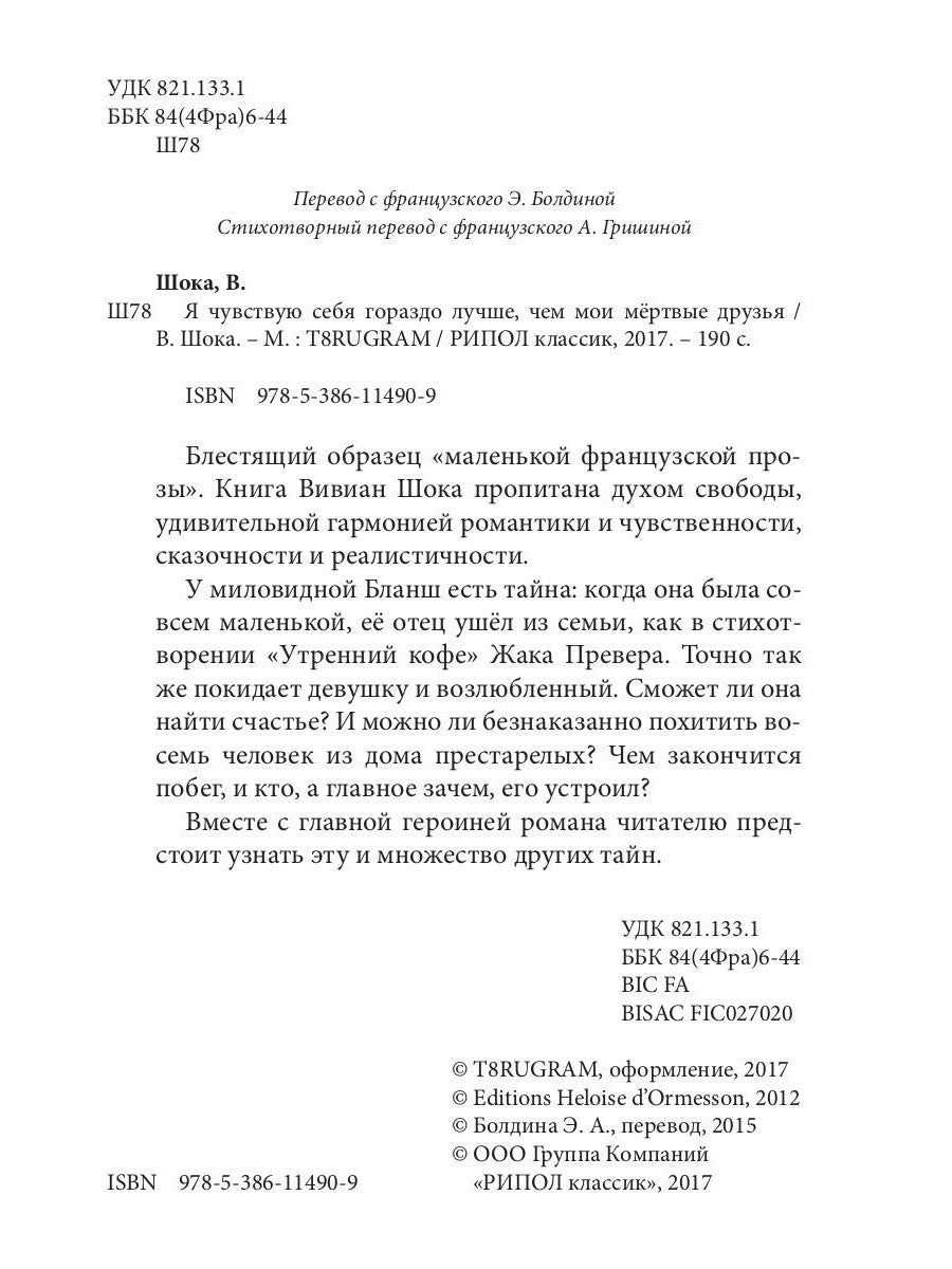 Я чувствую себя гораздо лучше, чем мои мертвые друзья