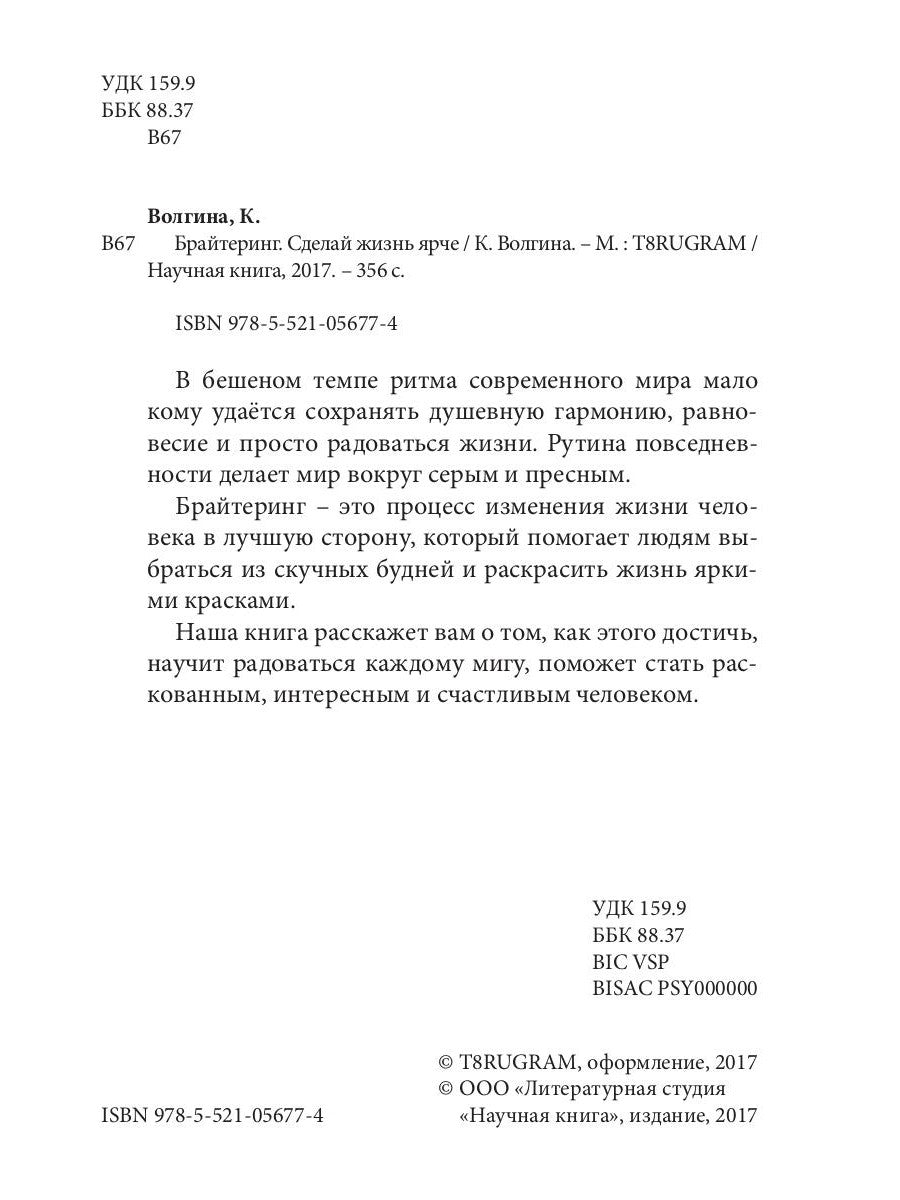 Брайтеринг. Сделай жизнь ярче