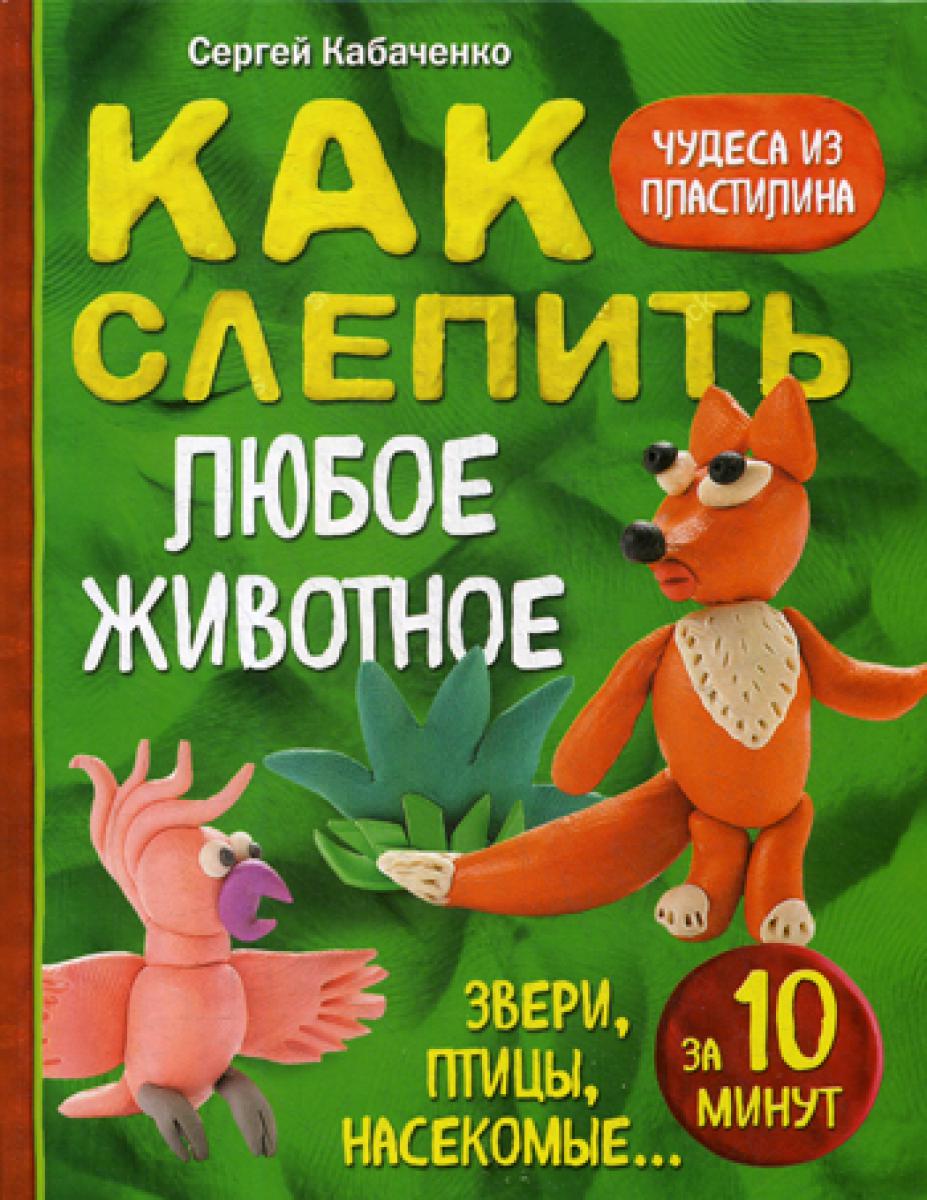 Vous devez dormir avec du plastique pendant 10 minutes. Звери, птицы, насекомые...