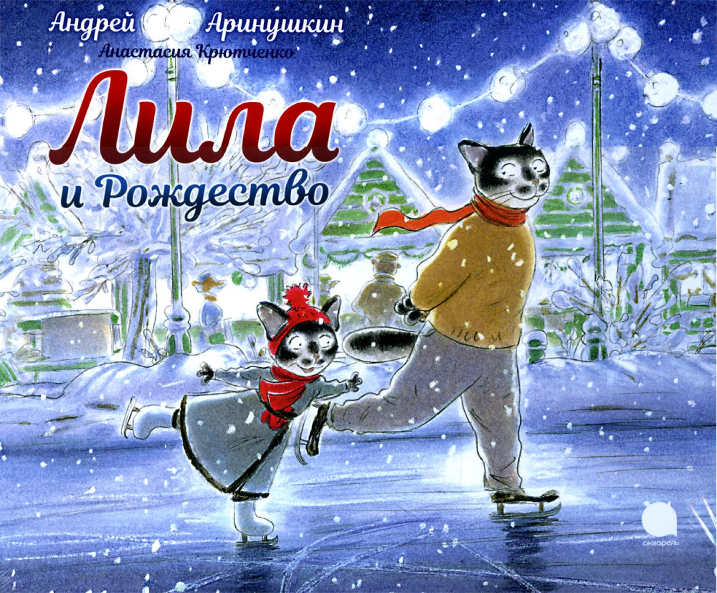 Lila et Rose: сказка