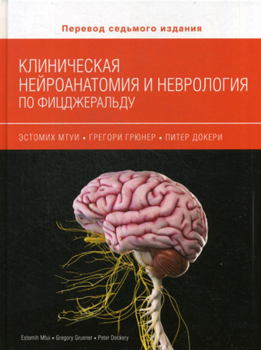 Clinique de neuroanalyse et de neurologie du médecin
